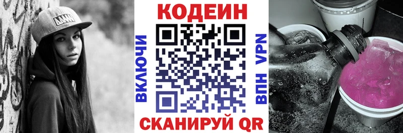 Кодеиновый сироп Lean напиток Lean (лин)  Купить закладки  Осташков 