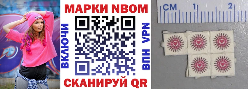 Марки NBOMe 1500мкг  Купить закладки  Осташков 